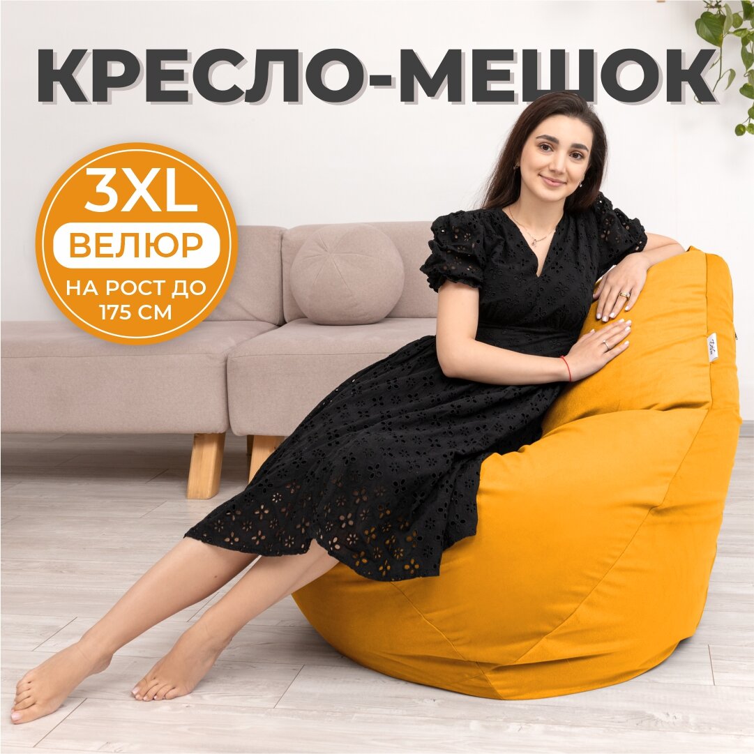 Кресло мешок Груша 3XL желтый Велюр