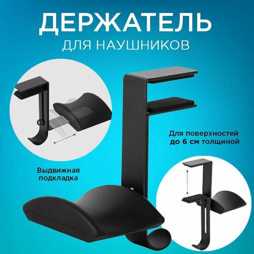 Крючок держатель для наушников на полку или стол Z7 черный