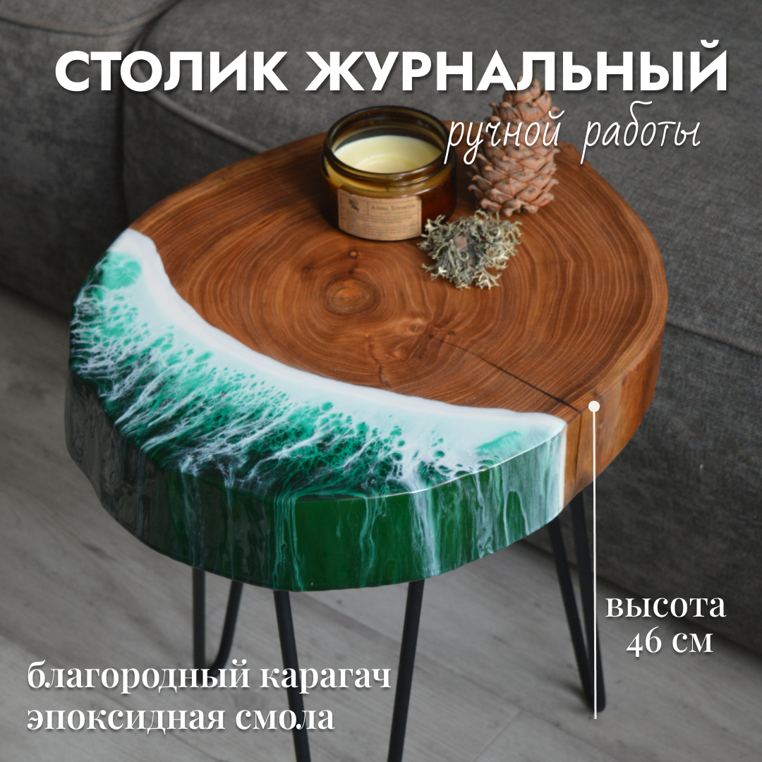фото Стол журнальный из карагача с эпоксидной смолой Gosig Home