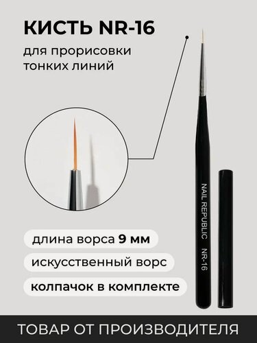 Изображение товара Кисть для маникюра и макияжа, тонкая из искусственного ворса, 9 мм