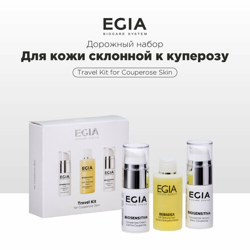 EGIA Набор миниатюр для кожи склонной к куперозу 9727₽