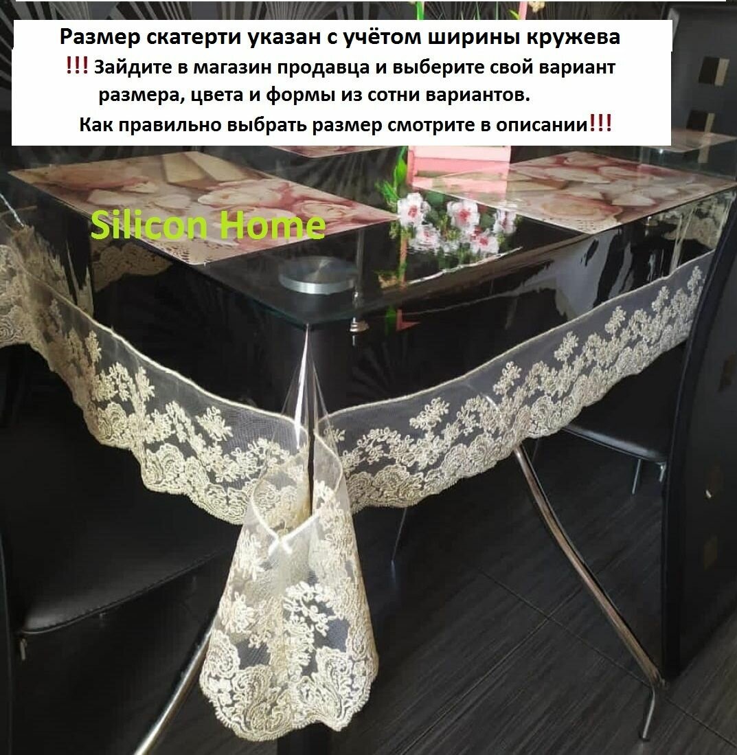 Скатерть Silicon Home с кружевом прямоугольная силиконовая