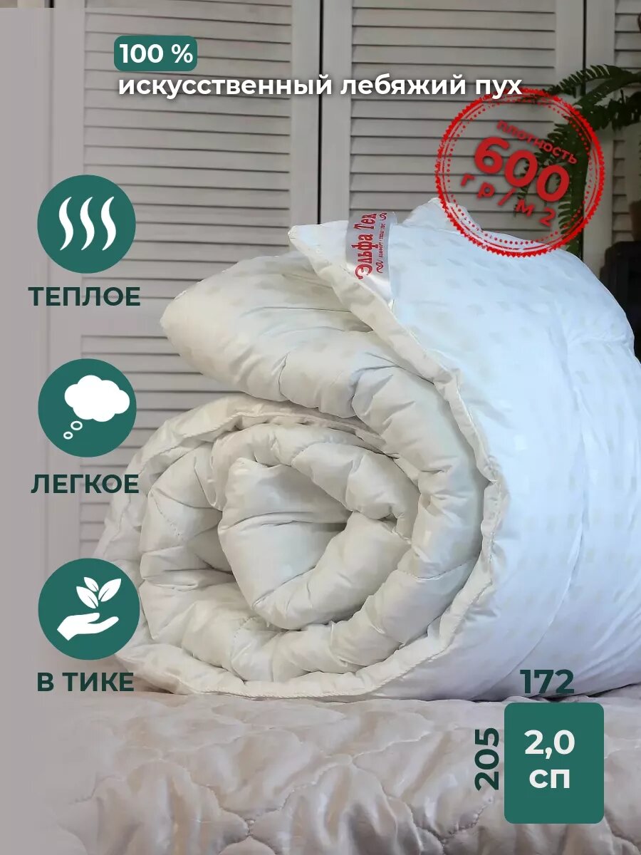 Одеяло Эльфа Текс 