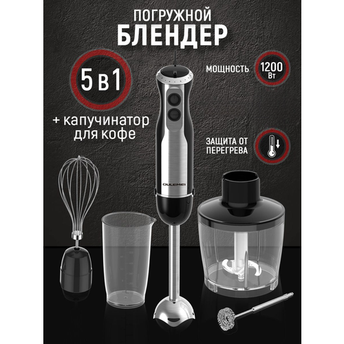Погружной блендер с капучинатором Oulemei 480000₽