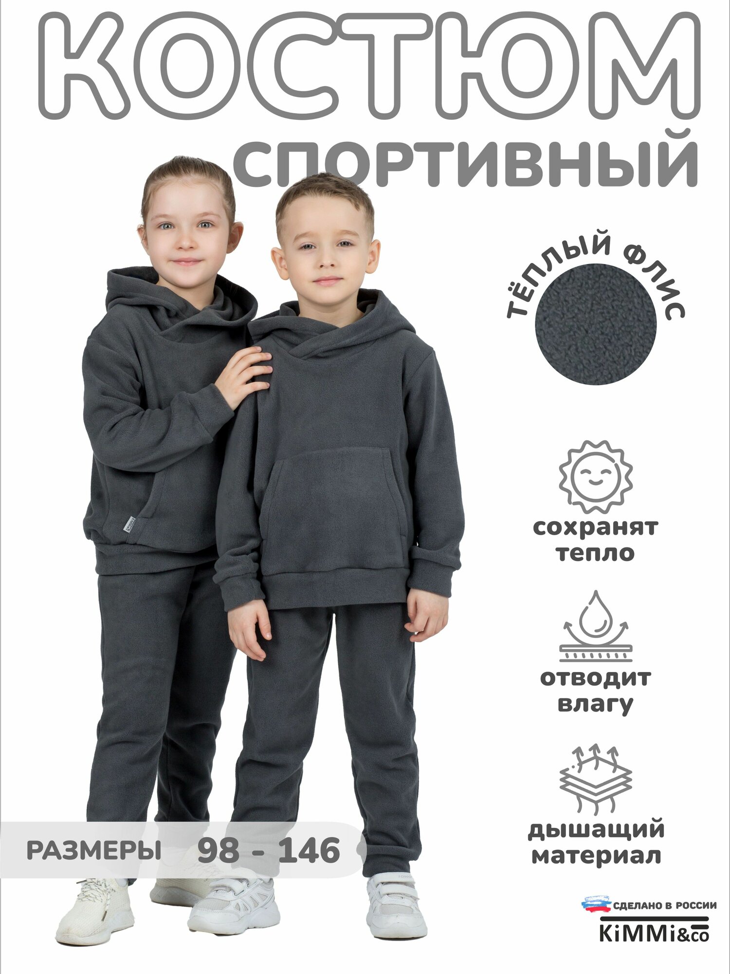 Костюм спортивный KiMMi & co, размер 60(116), антрацит