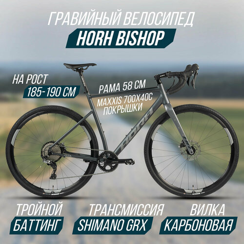 Велосипед Horh Bishop (2024), ригид, взрослый, алюминий, 11 скр, Black-Grey, серый/черный, рама 58 см, рост 185-190 см