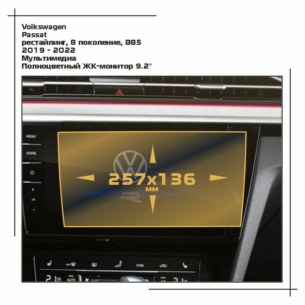 Пленка статическая EXTRASHIELD для Volkswagen Passat - Мультимедиа - глянцевая - GP-VW-PA-02