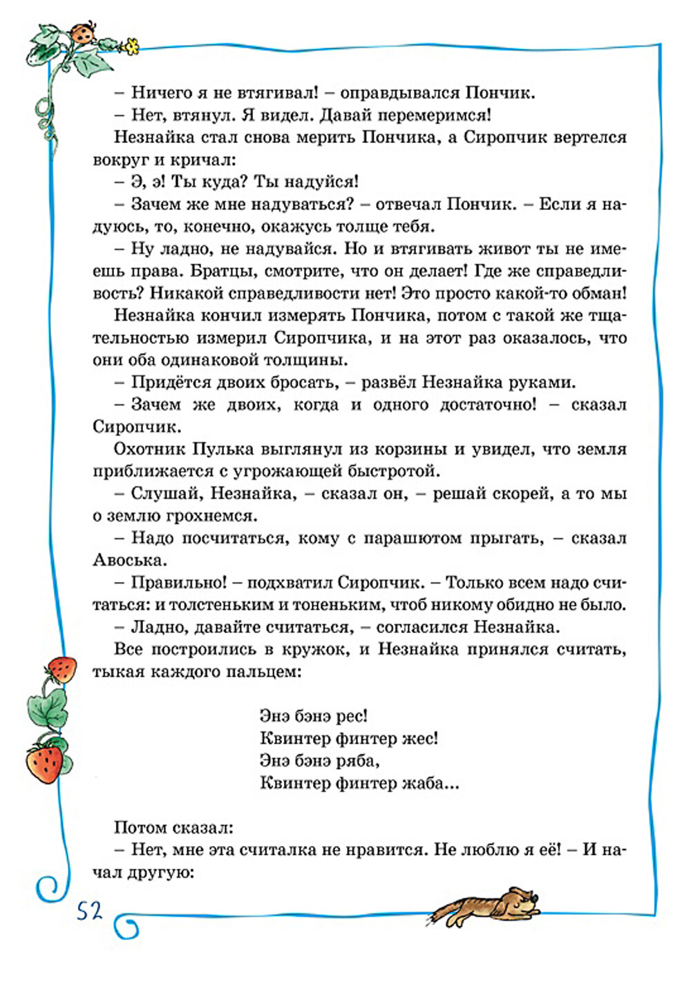Приключения Незнайки и его друзей - фото №17