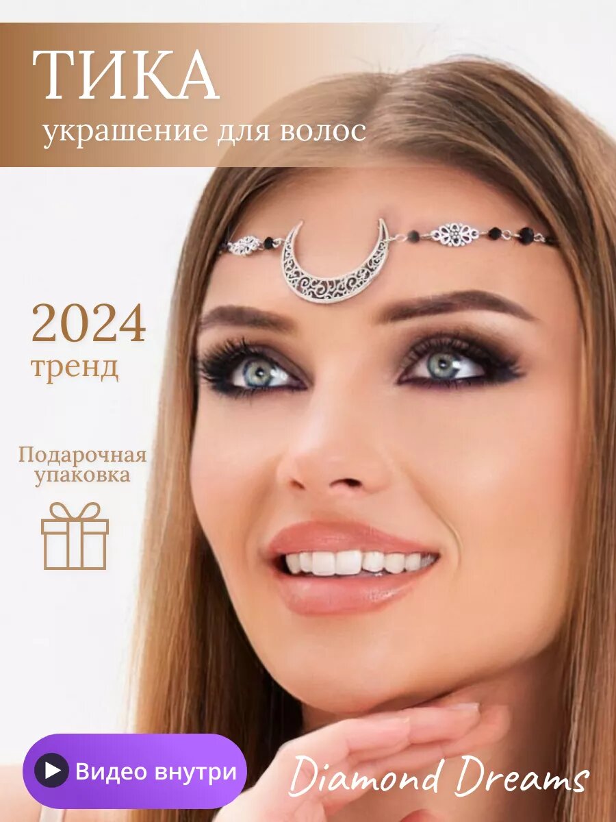 Цепочка на лицо, длина 57 см, 1 шт., серебро