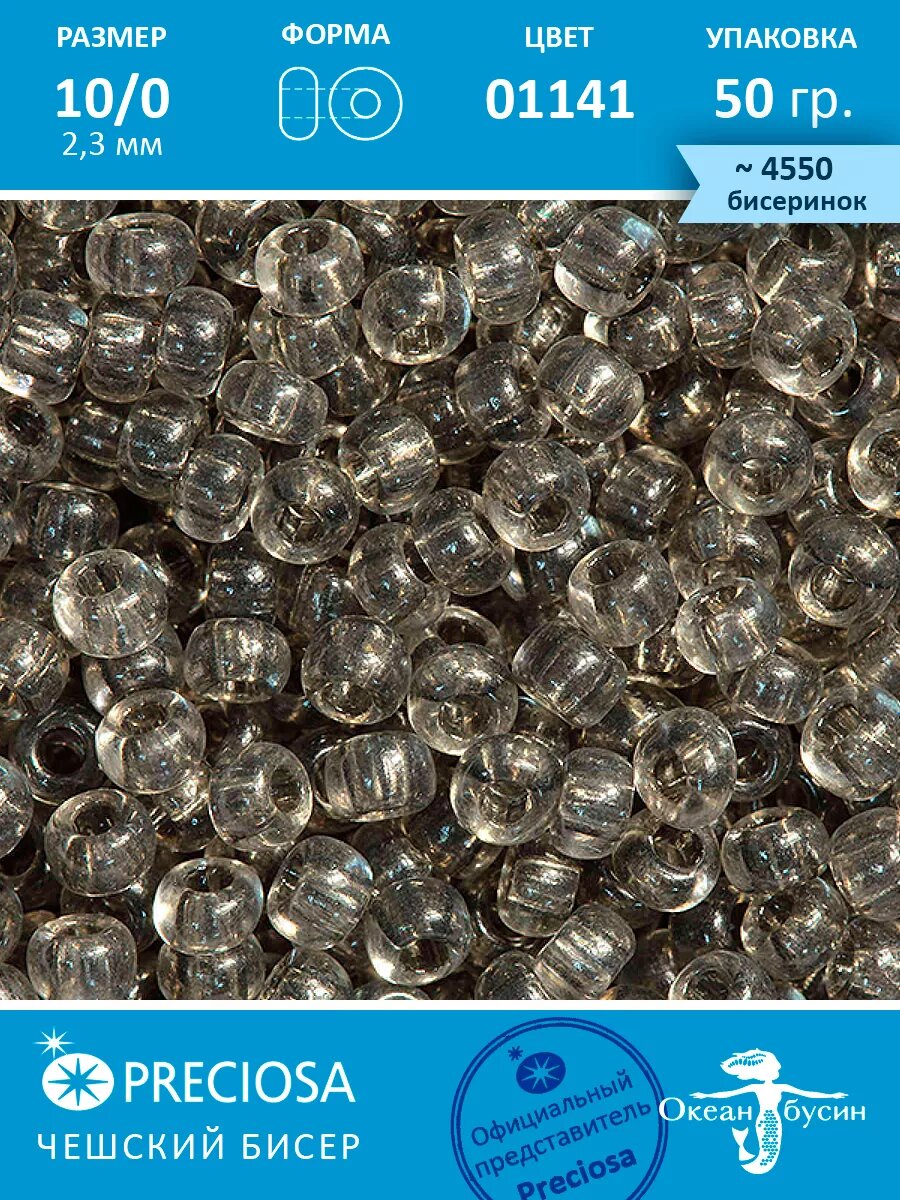 Чешский бисер "Preciosa" 01141 для бисероплетения стекло круглый 23 мм 50г