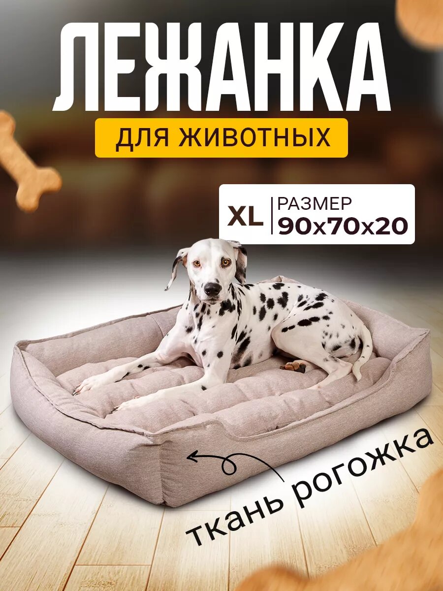Лежанка для Кошек и Собак Большая с Бортиками и Подушкой