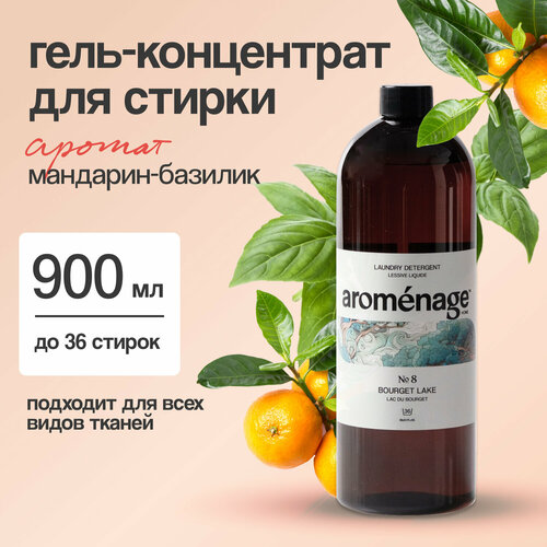 Aromenage Гель-концентрат для стирки Универсальный Горное озеро Бурже 0,9 л