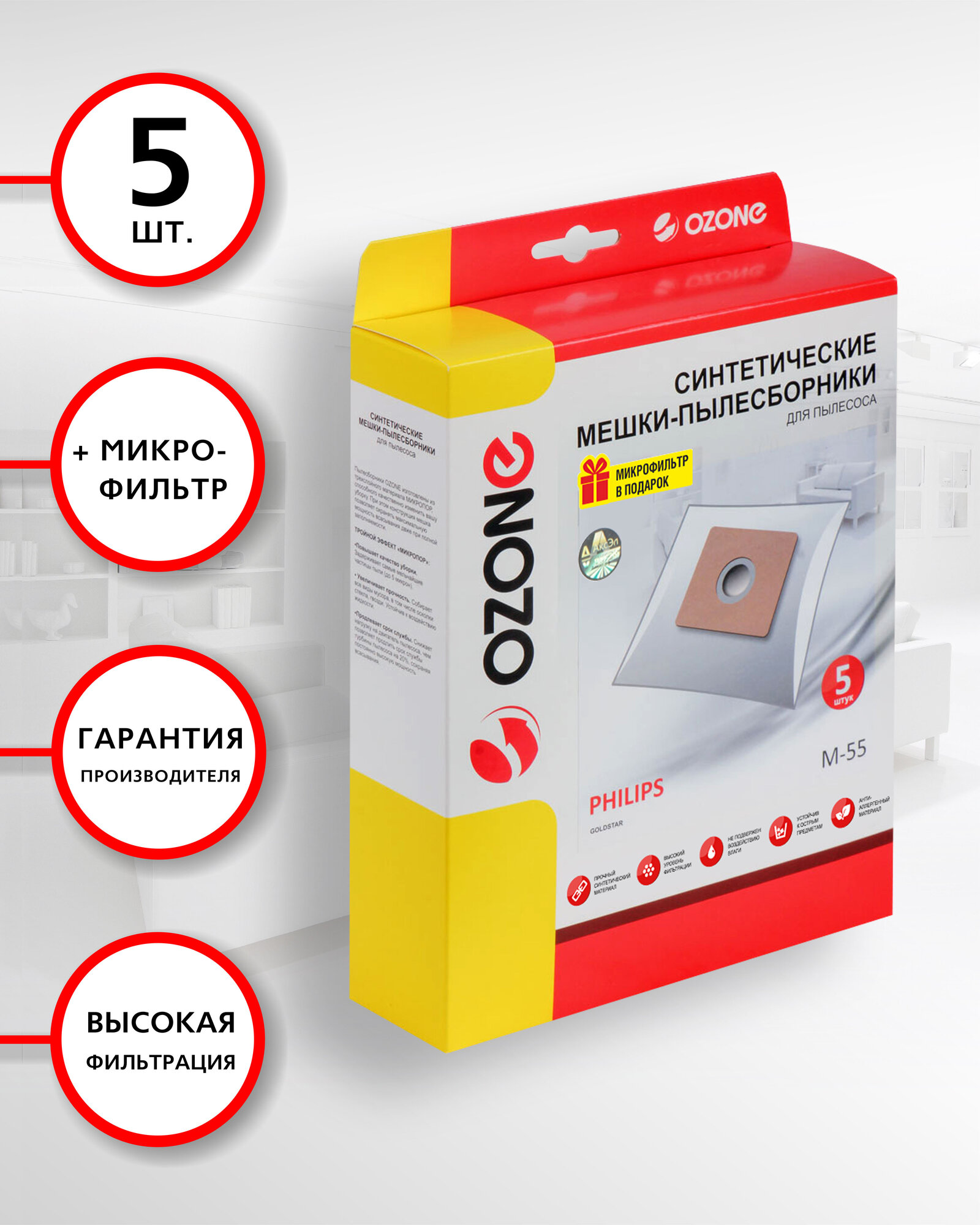 Мешки пылесборники OZONE, арт. M-55 для пылесоса PHILIPS (Филипс), 5 шт.