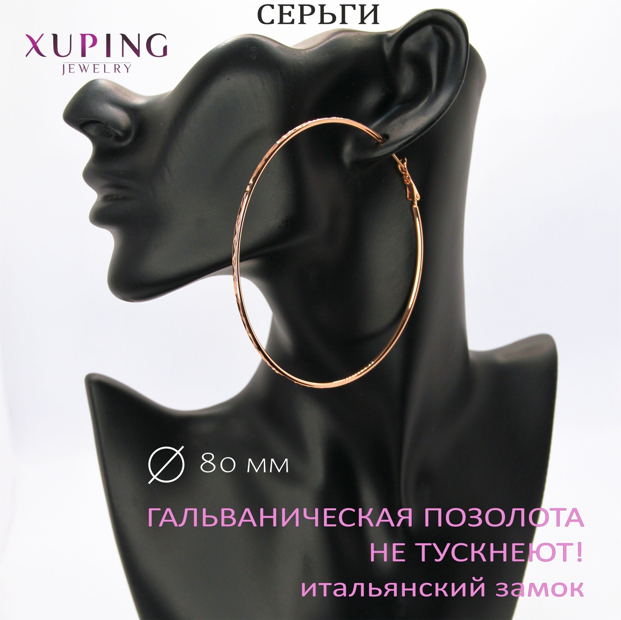 Серьги конго XUPING JEWELRY мм 