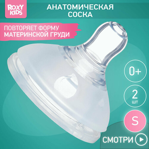 фото Сменные силиконовые соски для бутылочек 2 шт, медленный поток, 0+ roxy-kids