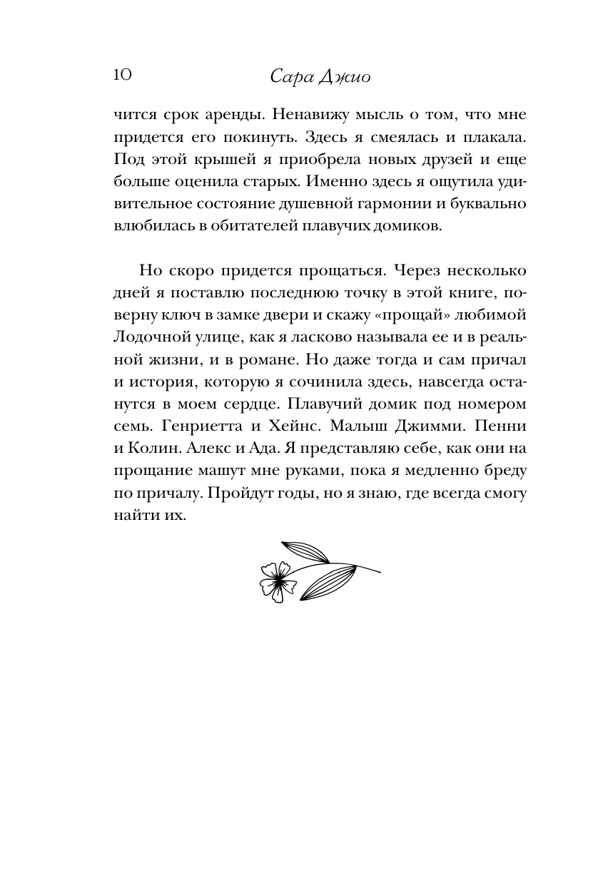 Утреннее сияние (Сара Джио) - фото №14
