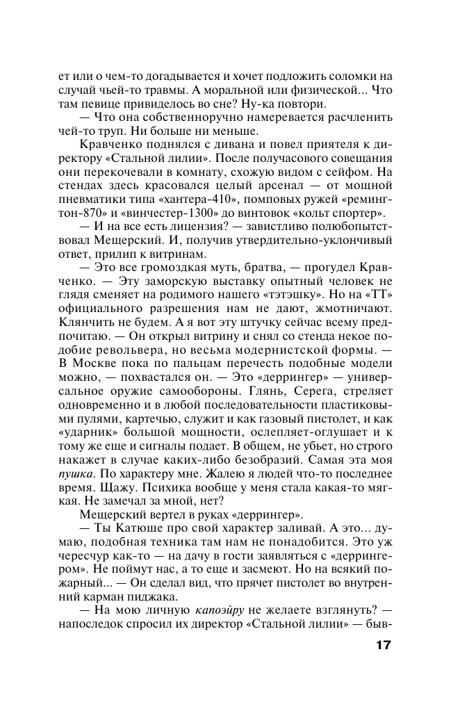 Темный инстинкт (Степанова Татьяна Юрьевна) - фото №19