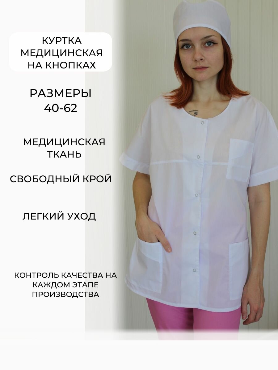 фото Куртка женская медицинская василек на кнопках