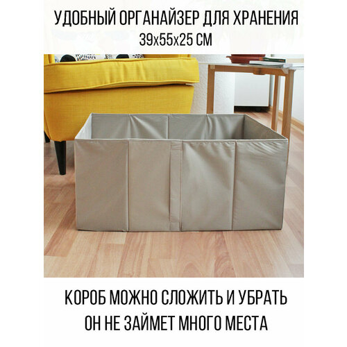 Короб органайзер Симфония для хранения вещей без крышки бежевый 55х52х25 см 1160₽