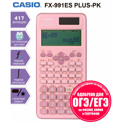 Непрограммируемый научный калькулятор CASIO FX-991ESPLUS-2PK розовый