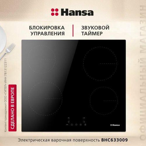 Hansa BHC633009