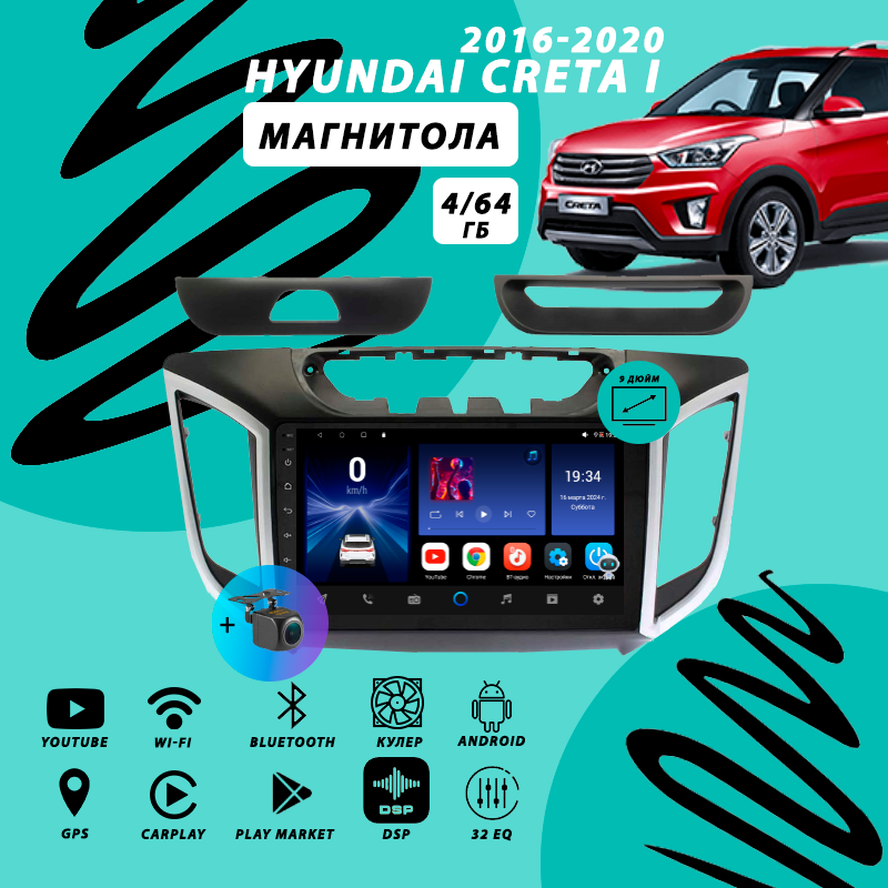 Магнитола Hyundai Creta (2016-2020) 4Гб+64Гб/DSP/Android/Carplay/кулер/Wi-Fi/Bluetooth/2din/штатная магнитола