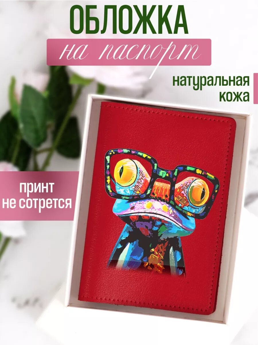 Обложка для паспорта RUSSIAN HandMade Кожаная обложка на паспорт Животные 