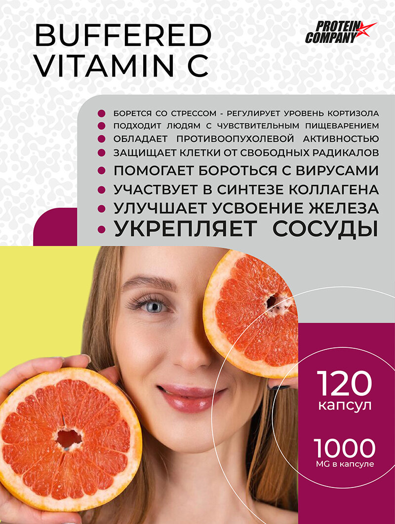 Витамин С 1000 мг Buffered Vitamin C Sodium ascorbate, 120 капсул PROTEIN.COMPANY — фото 1