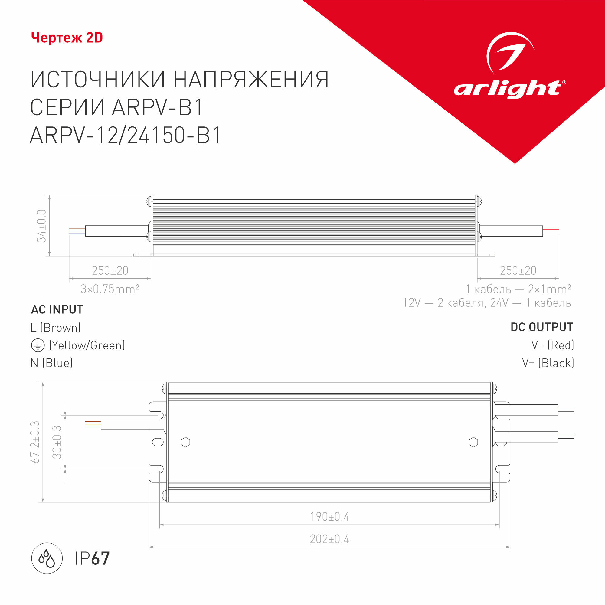 Блок питания ARPV-24150-B1 (24V, 6,3A, 150W) (IP67 Металл, 3 года), Arlight — фото 1