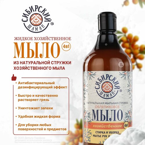 Хозяйственное мыло жидкое Сибирский шаман Облепиховое 900 мл 296₽