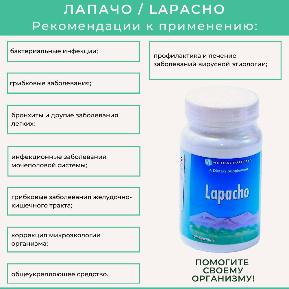 Изображение Лапачо Виталайн (Пау Де Арко) / Lapacho Vitaline (капсулы по 477 мг) - иммуномодулятор, обладающий антибиотическими, антивирусными и противогрибковыми свойствами