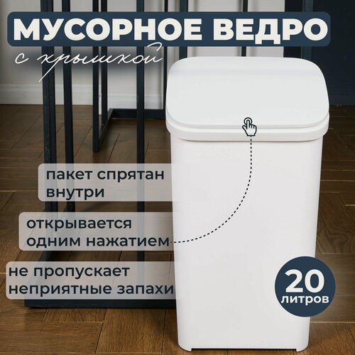 Изображение товара Ведро мусорное, напольное, прямоугольное, Home Chef, белый, 1 шт.