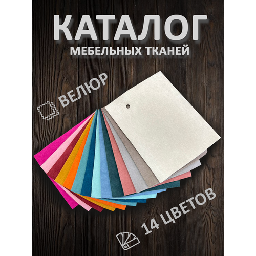 Каталог тканей
