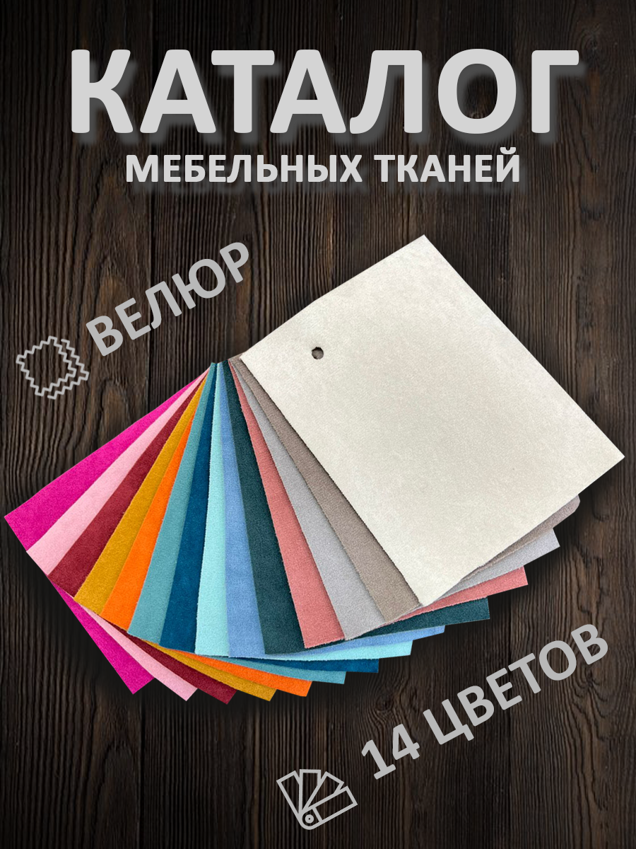 Каталог тканей