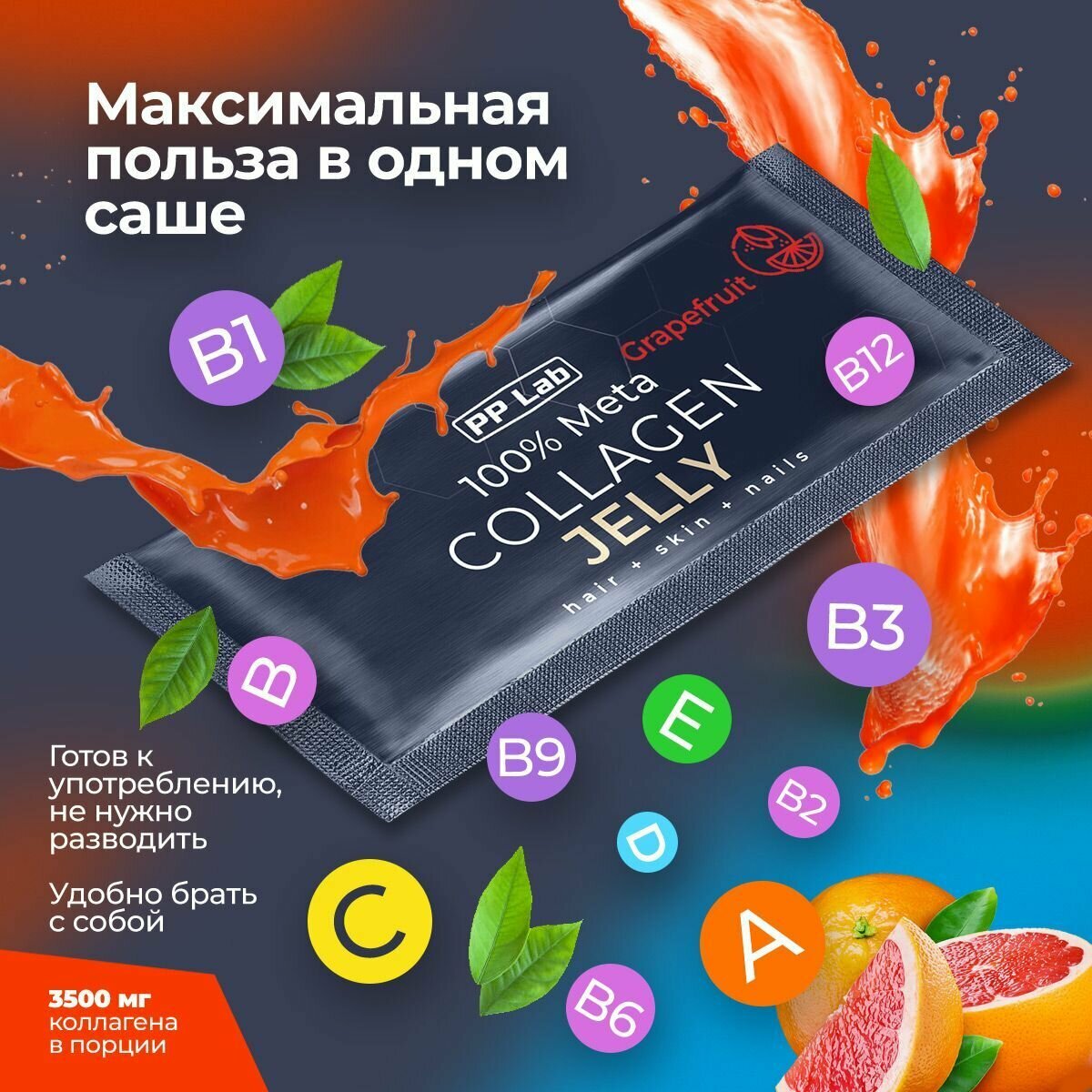 Коллаген PP Lab "Грейпфрут", для суставов, кожи и волос, 30 саше — фото 1
