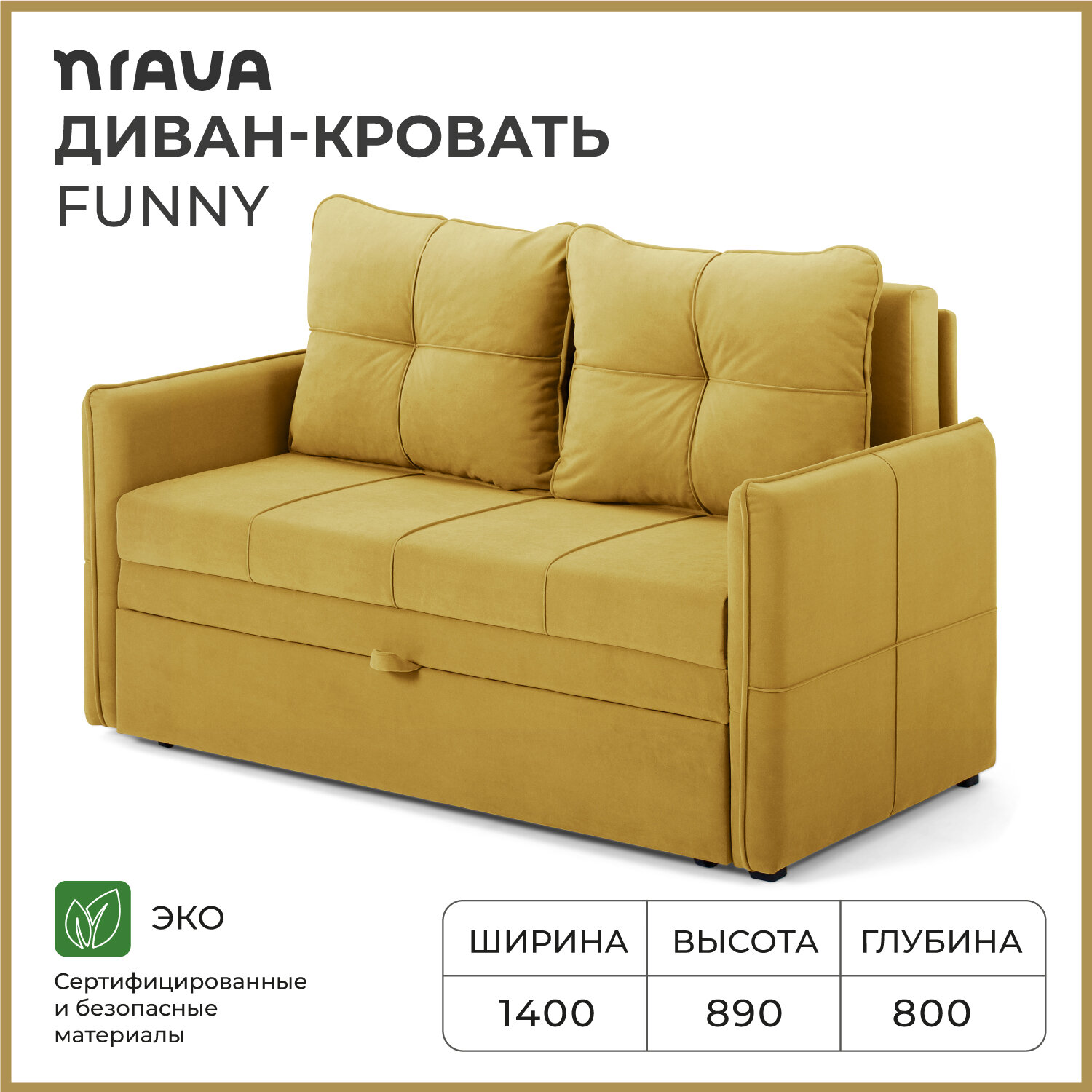 Диван-кровать, диван раскладной, прямой NRAVA Funny 1400x800x890 Горчичный