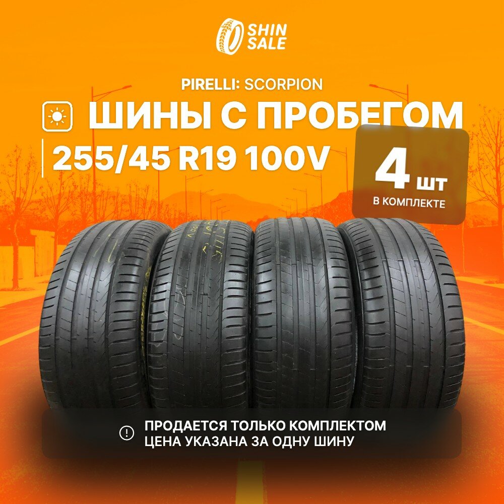 Pirelli Scorpion 255/45 R19 БУ Шины Летние 4шт 27% износ T0120359