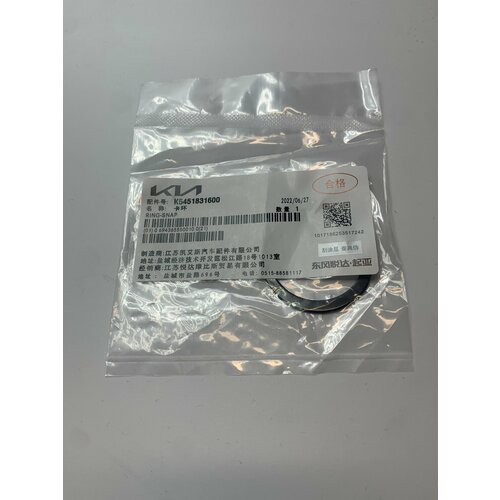 Стопорное кольцо 5451831600 HYUNDAI-KIA 500₽