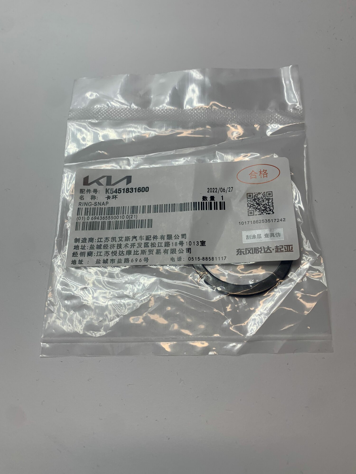 Стопорное кольцо 5451831600 HYUNDAI-KIA