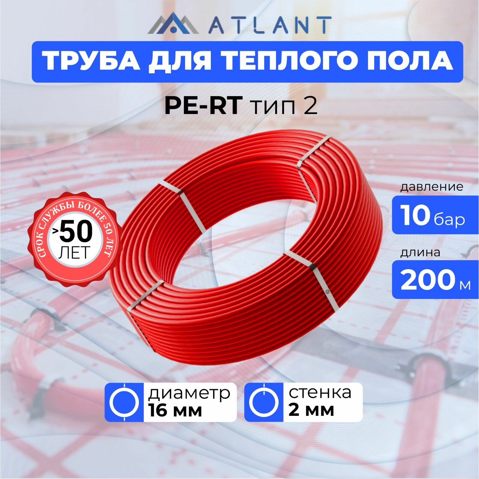 Труба для теплого пола PERT 16 мм x 2 мм - 200 метров