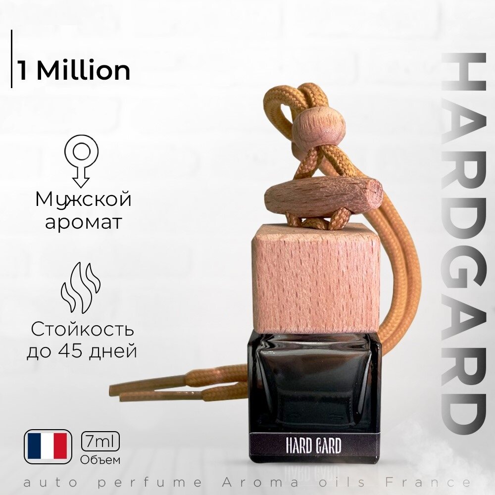 Ароматизатор в машину автопарфюм HARDGARD 1 million мужской