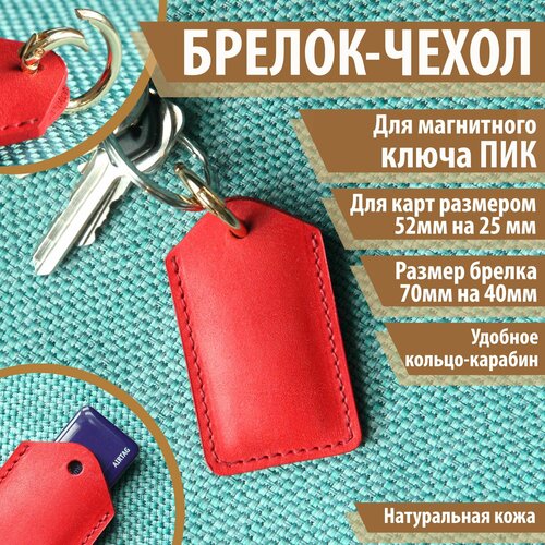 фото Брелок, красный нет бренда