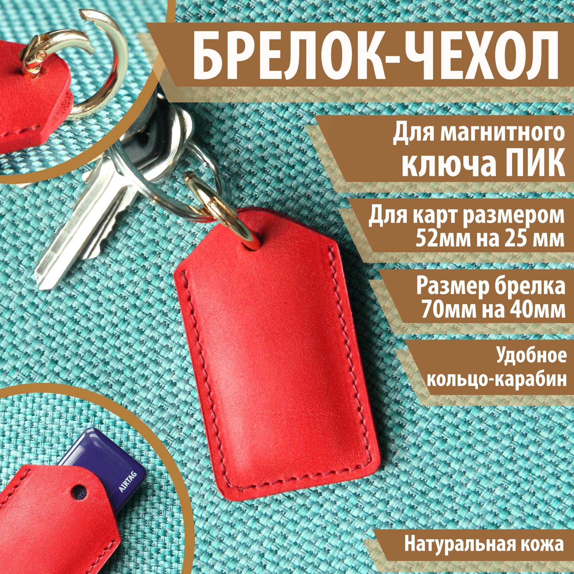 Брелок Clef