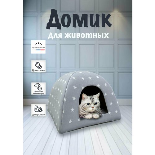 Домик для кошек и собак мелких пород 01