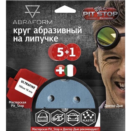 Abraform Шлифовальный круг на липучке " от "Мастерская Pit_Stop и Доктор Дью". Набор ULTRAFINE 150-15