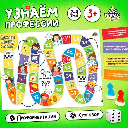 Настольная игра ЛАС ИГРАС Узнаем профессии, мультиколор