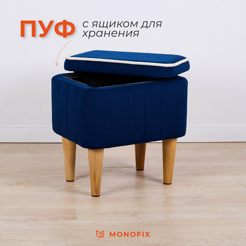 фото Пуф monofix амма с ящиком для хранения в прихожую, на балкон, велюр синий (№26)