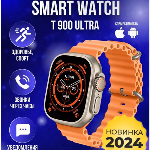 Умные смарт часы Т 900 Ultra 1105₽