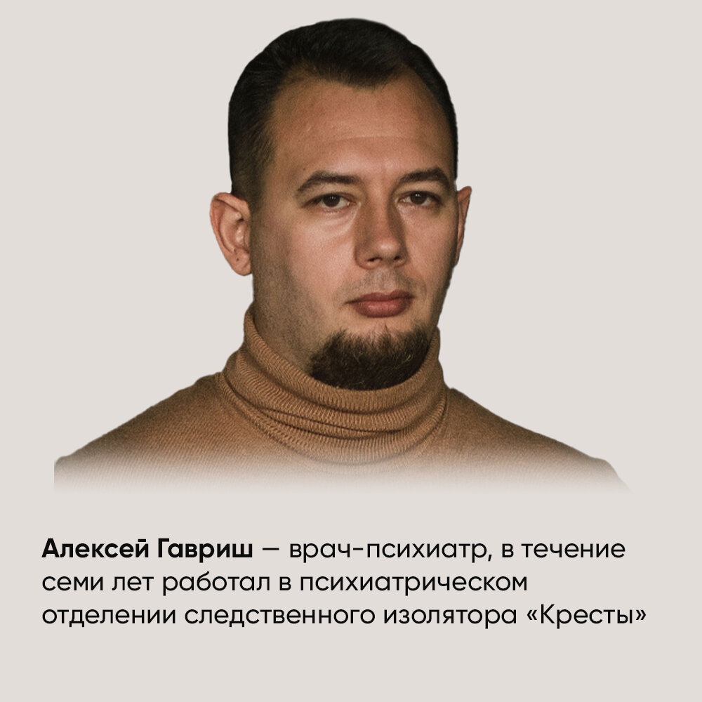 Книга "Семь лет в "Крестах": Тюрьма глазами психиатра" / Издательство: Альпина нон-фикшн| Гавриш Алексей — фото 1