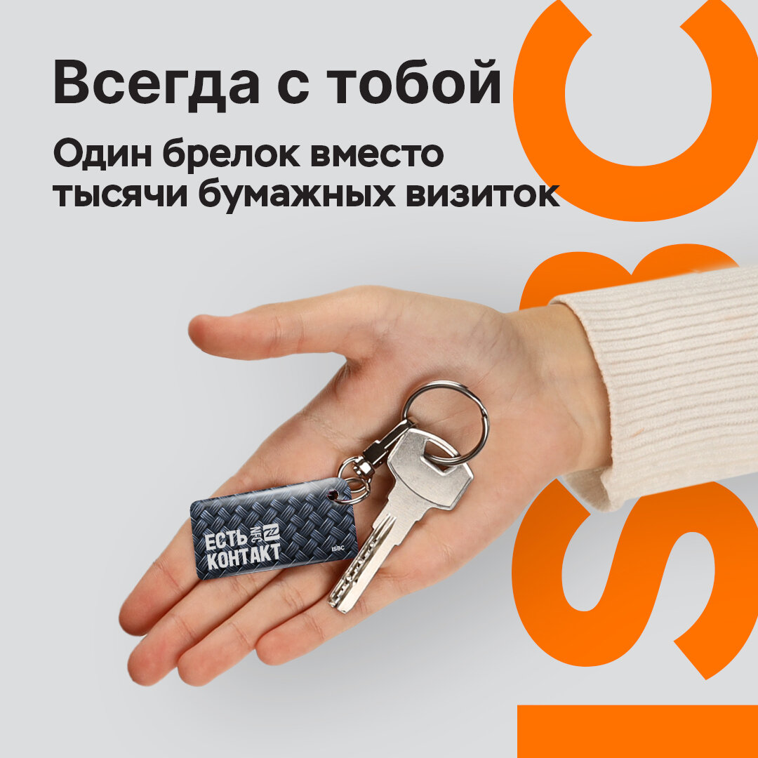 Умная электронная NFC-визитка от ISBC "Плетение", брелок, артикул 006-53544 — фото 1